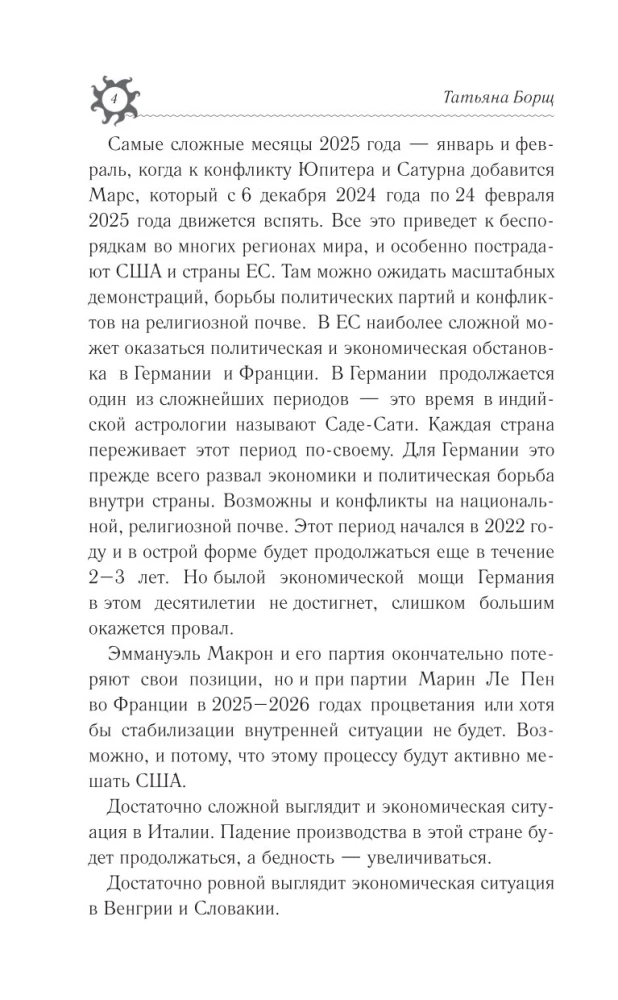 ЛЕВ. Гороскоп на 2025 год
